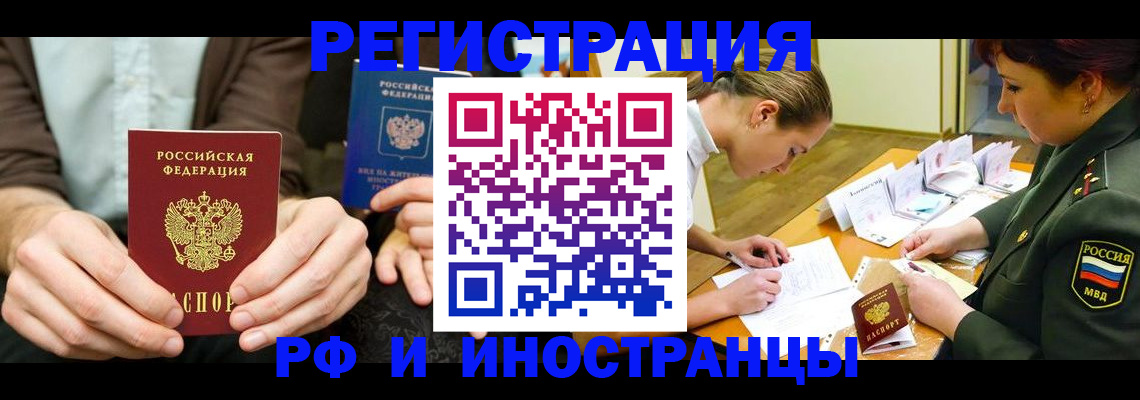 прописка паспорт в Омской области