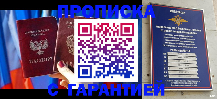 прописка паспорт в Омской области