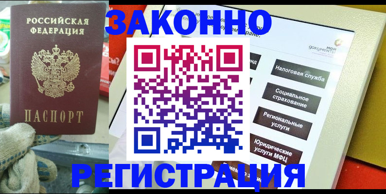 временная регистрация недорого в Омской области