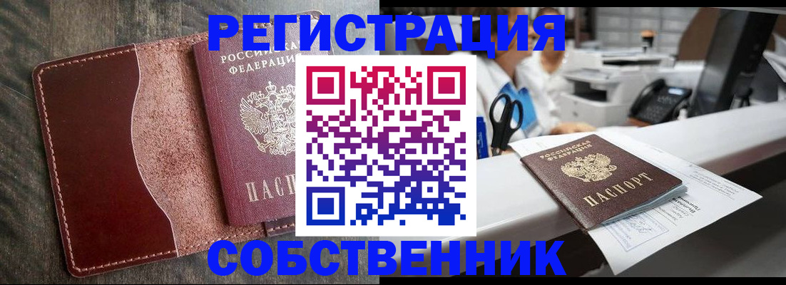 временная регистрация для школы в Омской области
