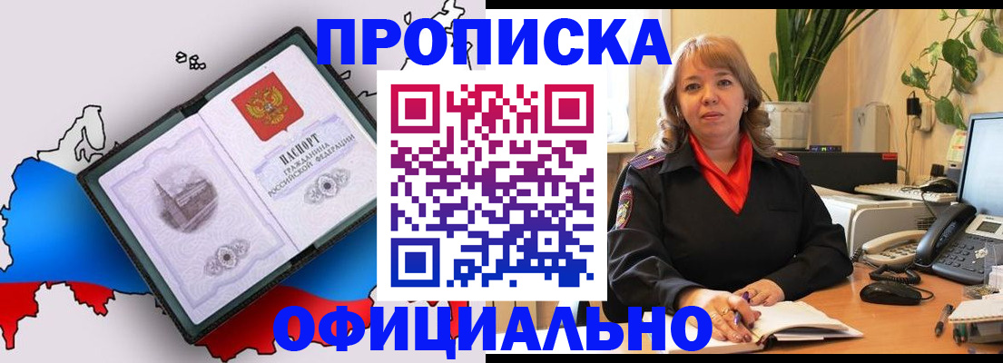 прописка иностранных граждан в Омской области